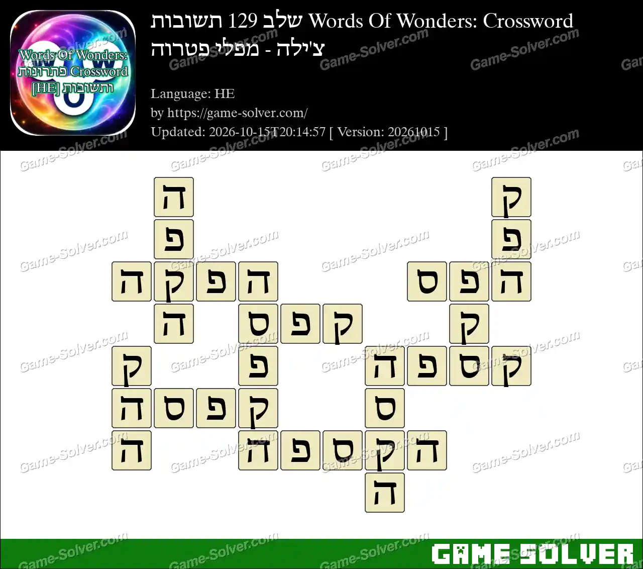 Words Of Wonders: Crossword שלב 129 תשובות – צ’ילה – מפלי פטרוה